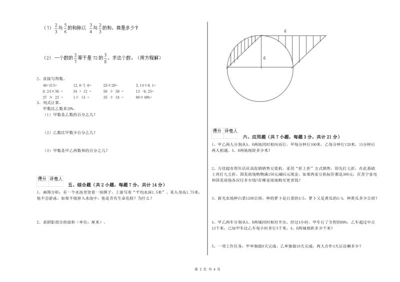 湘教版六年级数学【上册】每周一练试卷D卷 含答案.doc_第2页