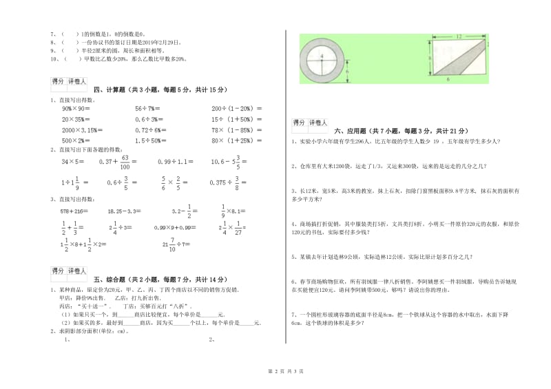 苏教版六年级数学下学期过关检测试题B卷 含答案.doc_第2页