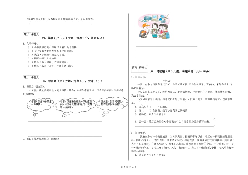 苏教版二年级语文上学期开学检测试题 附解析.doc_第2页