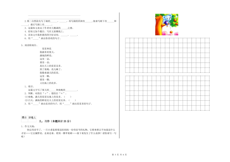 苏教版二年级语文上学期开学检测试题 附解析.doc_第3页