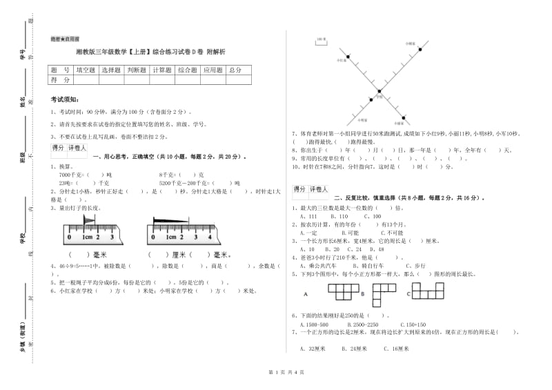 湘教版三年级数学【上册】综合练习试卷D卷 附解析.doc_第1页