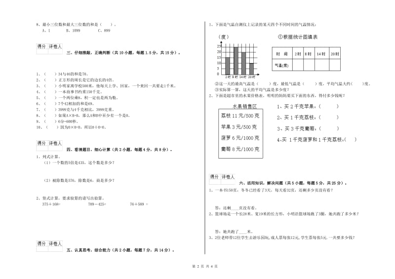 湘教版三年级数学【上册】综合练习试卷D卷 附解析.doc_第2页