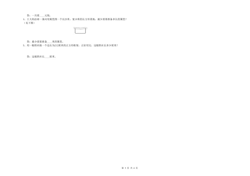 湘教版三年级数学【上册】综合练习试卷D卷 附解析.doc_第3页