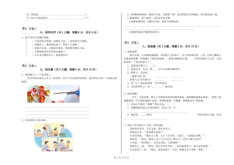 福建省2020年二年级语文【上册】模拟考试试卷 附解析.doc_第2页