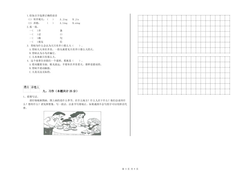 福建省2020年二年级语文【上册】模拟考试试卷 附解析.doc_第3页