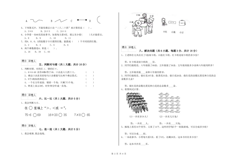 湘教版二年级数学上学期月考试卷D卷 附解析.doc_第2页