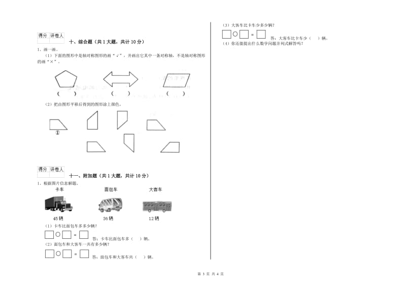 湘教版二年级数学上学期月考试卷D卷 附解析.doc_第3页