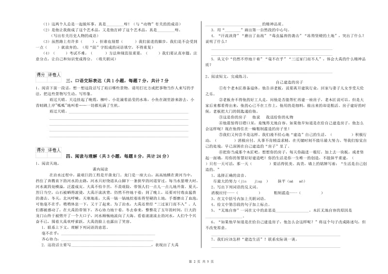 福建省重点小学小升初语文能力检测试卷C卷 附解析.doc_第2页