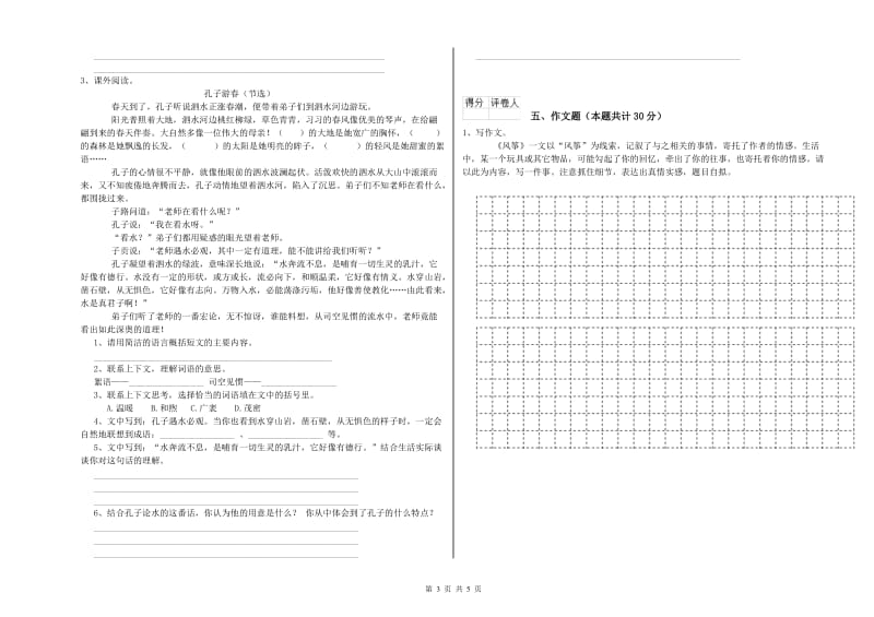 福建省重点小学小升初语文能力检测试卷C卷 附解析.doc_第3页