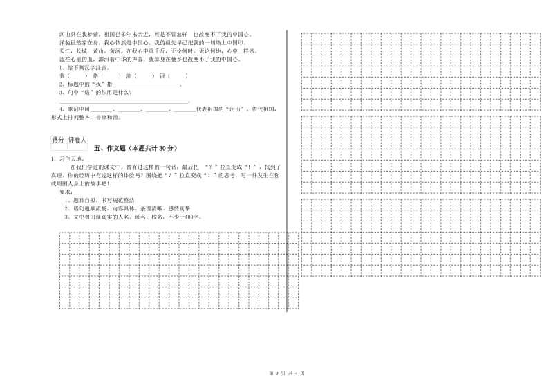 绥化市重点小学小升初语文考前检测试卷 含答案.doc_第3页