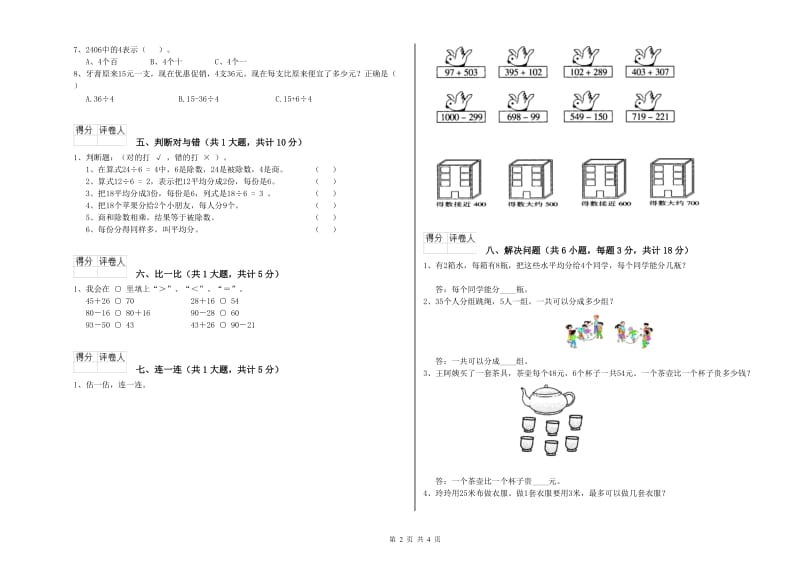 湘教版二年级数学【上册】自我检测试卷B卷 附解析.doc_第2页