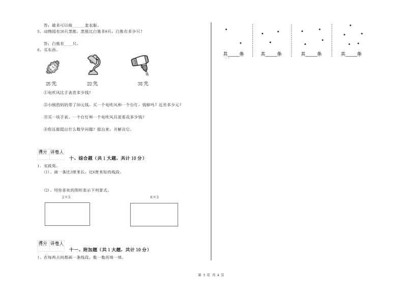 湘教版二年级数学【上册】自我检测试卷B卷 附解析.doc_第3页