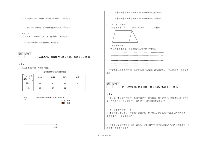 苏教版四年级数学【下册】期末考试试卷B卷 附解析.doc_第2页