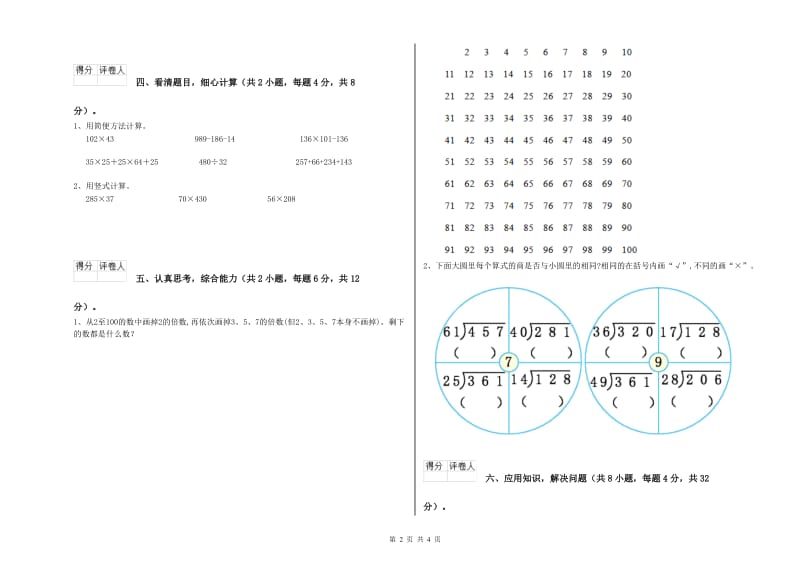 湘教版四年级数学【下册】开学考试试卷B卷 附解析.doc_第2页