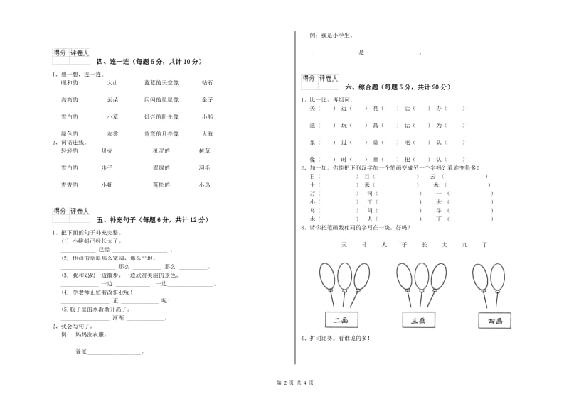 甘孜藏族自治州实验小学一年级语文上学期开学考试试卷 附答案.doc_第2页