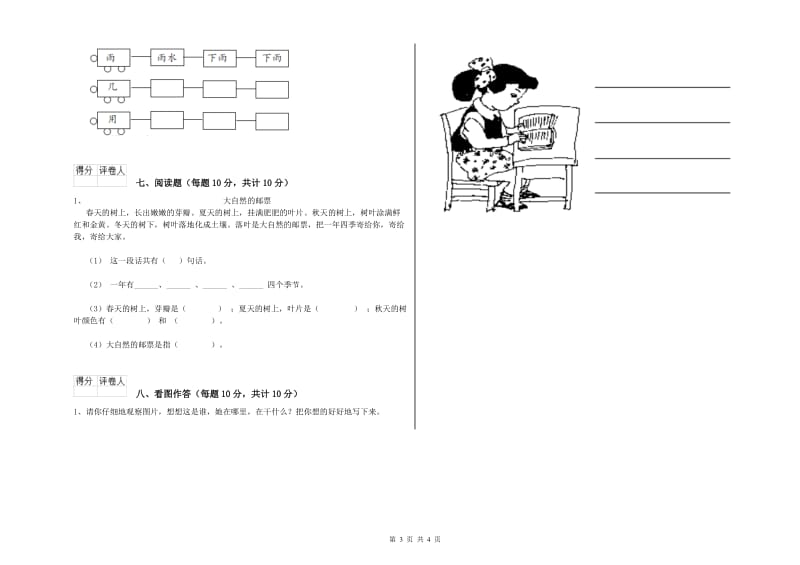 甘孜藏族自治州实验小学一年级语文上学期开学考试试卷 附答案.doc_第3页