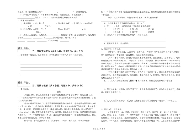 芜湖市重点小学小升初语文过关检测试题 含答案.doc_第2页