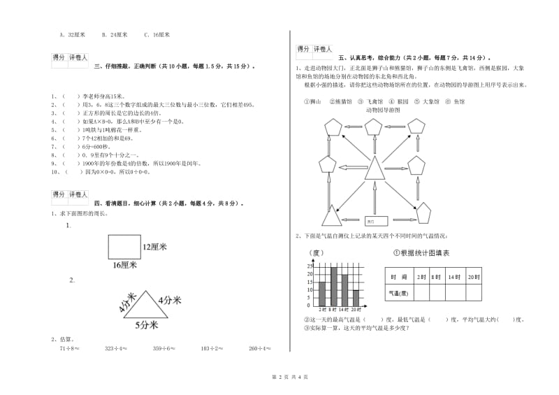 湖北省实验小学三年级数学【上册】期末考试试题 附解析.doc_第2页