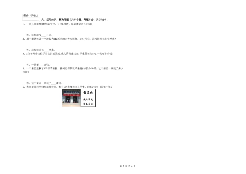 湖北省实验小学三年级数学【上册】期末考试试题 附解析.doc_第3页