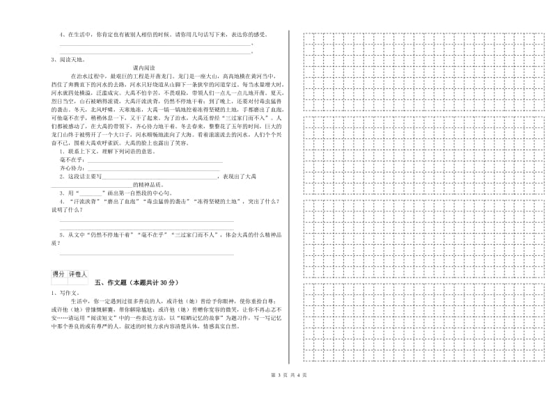 渭南市重点小学小升初语文能力提升试题 附答案.doc_第3页