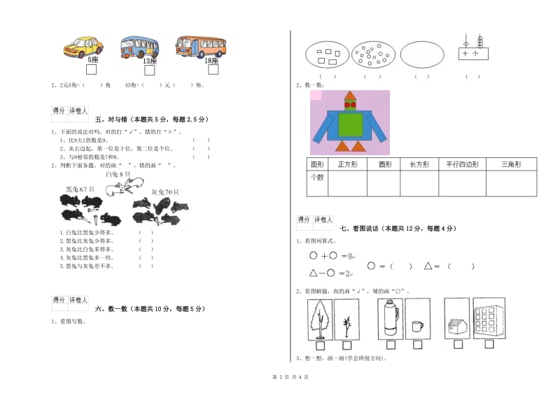 湛江市2019年一年级数学下学期综合练习试题 附答案.doc_第2页