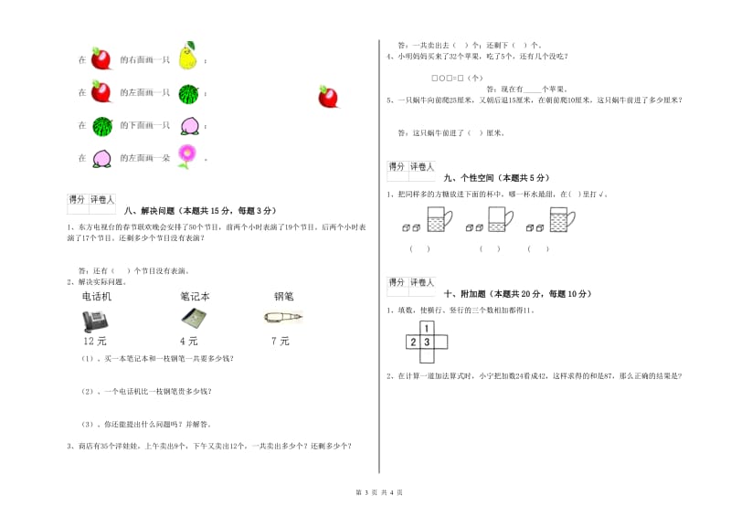 湛江市2019年一年级数学下学期综合练习试题 附答案.doc_第3页