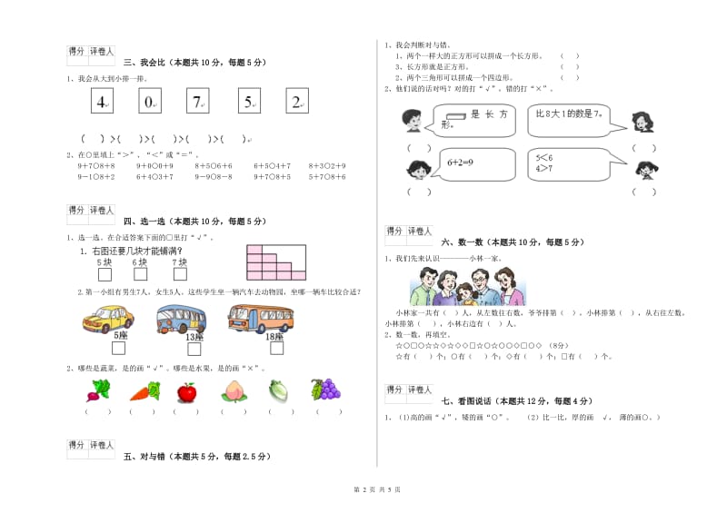 湘教版2020年一年级数学【下册】自我检测试卷 附答案.doc_第2页