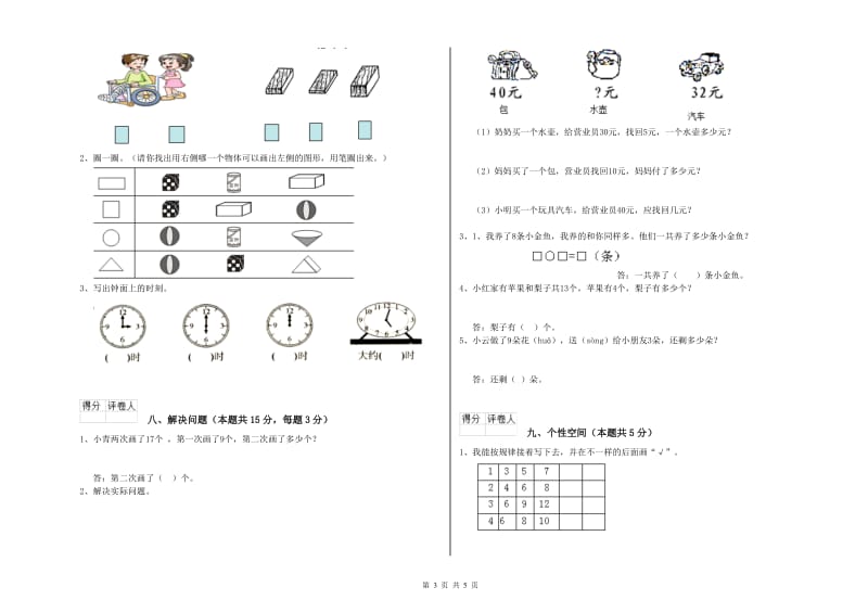 湘教版2020年一年级数学【下册】自我检测试卷 附答案.doc_第3页