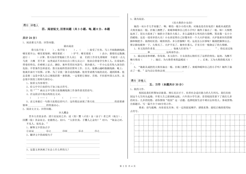 湘潭市实验小学六年级语文上学期综合练习试题 含答案.doc_第2页