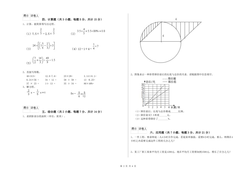 湘教版六年级数学下学期自我检测试题C卷 含答案.doc_第2页