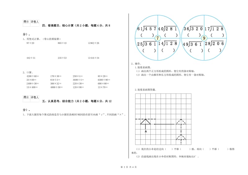 甘肃省重点小学四年级数学【下册】期末考试试卷 附答案.doc_第2页