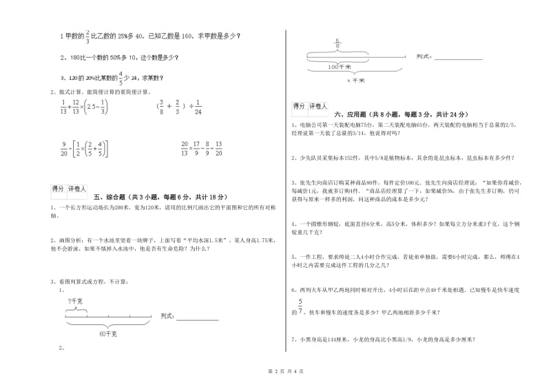 湖北省2019年小升初数学提升训练试题A卷 附解析.doc_第2页