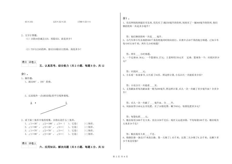 福建省重点小学四年级数学【上册】自我检测试题 附答案.doc_第2页