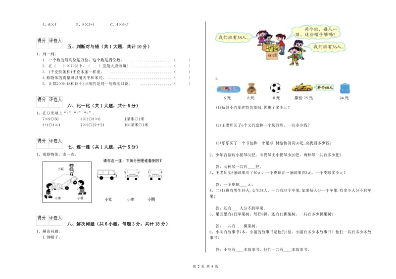 滁州市二年级数学下学期综合检测试题 附答案.doc_第2页