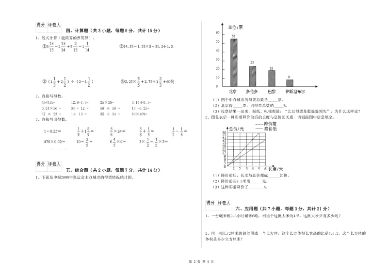 红河哈尼族彝族自治州实验小学六年级数学下学期综合检测试题 附答案.doc_第2页