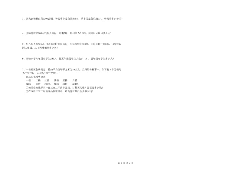 红河哈尼族彝族自治州实验小学六年级数学下学期综合检测试题 附答案.doc_第3页