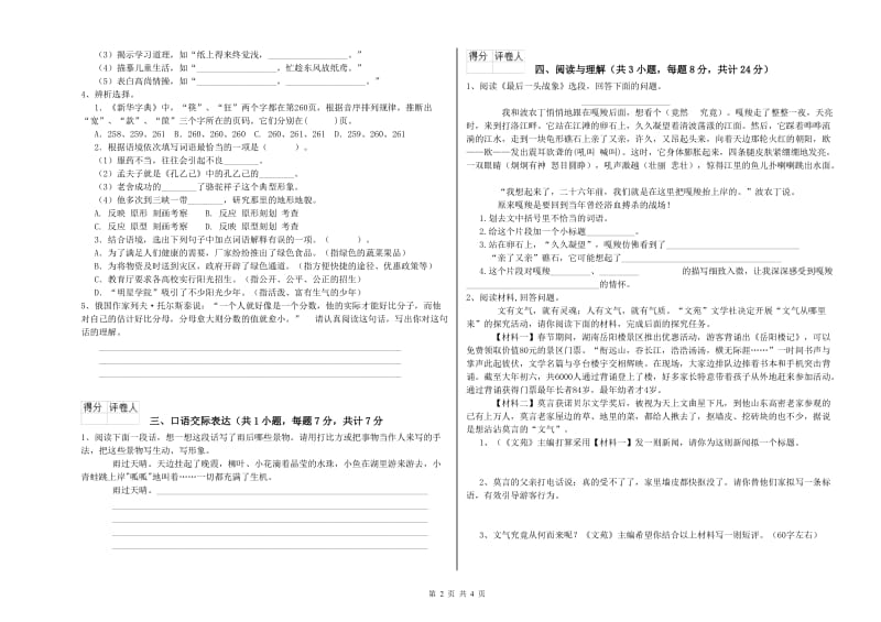 湖北省小升初语文考前练习试题 含答案.doc_第2页