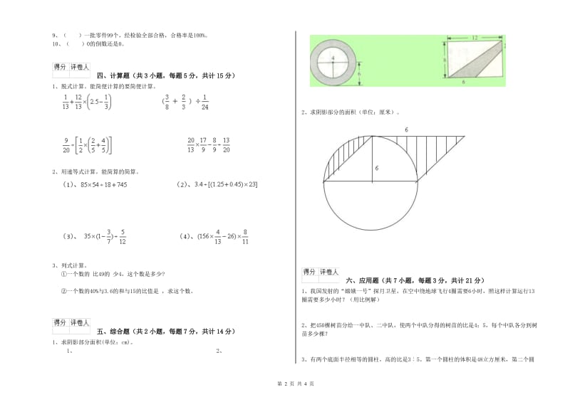 湘教版六年级数学【上册】期中考试试卷C卷 附解析.doc_第2页