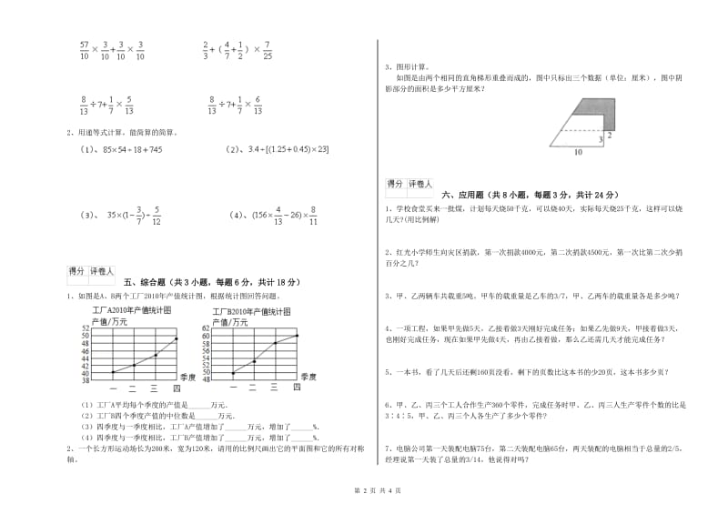 甘肃省2019年小升初数学提升训练试题B卷 附解析.doc_第2页