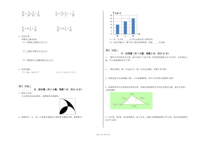 绍兴市实验小学六年级数学下学期期中考试试题 附答案.doc_第2页