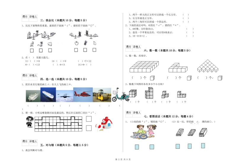 湖州市2020年一年级数学上学期综合练习试题 附答案.doc_第2页