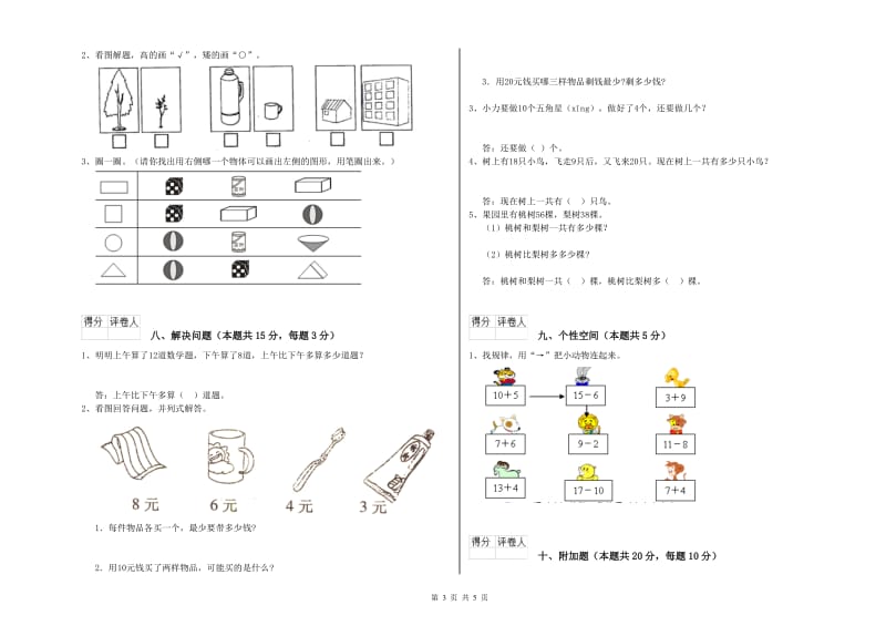 湖州市2020年一年级数学上学期综合练习试题 附答案.doc_第3页