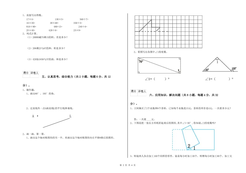湖南省2019年四年级数学下学期月考试卷 含答案.doc_第2页