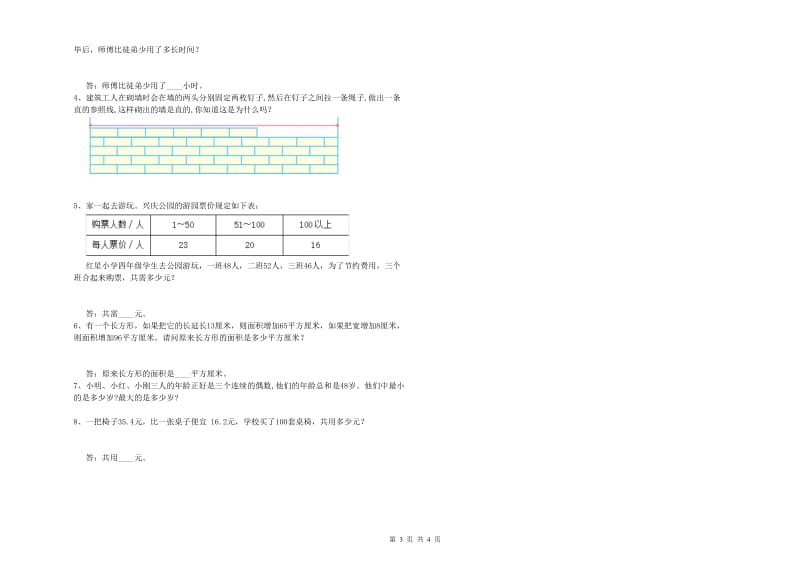 湖南省2019年四年级数学下学期月考试卷 含答案.doc_第3页