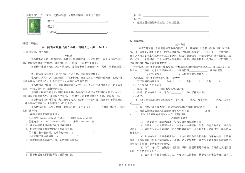 湖南省重点小学小升初语文每周一练试题B卷 附答案.doc_第2页