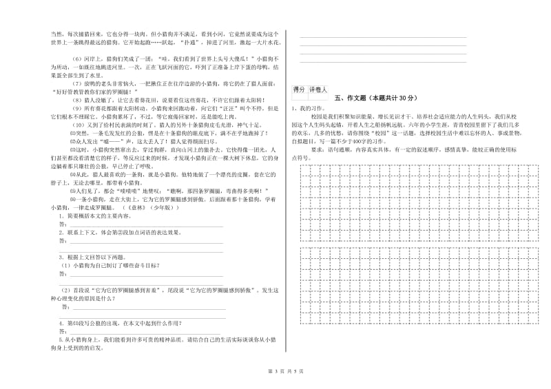 湖南省重点小学小升初语文每周一练试题B卷 附答案.doc_第3页