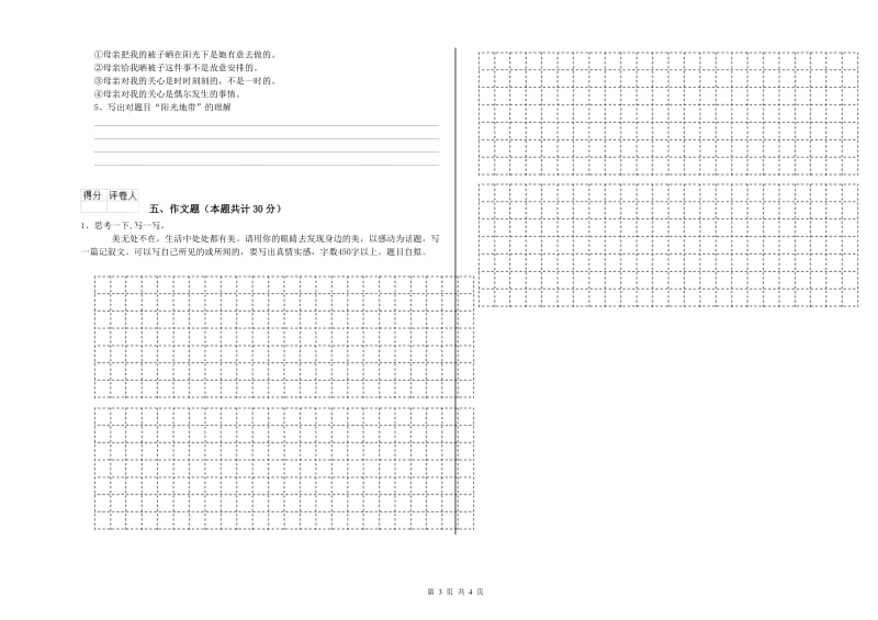 百色市重点小学小升初语文自我检测试题 附答案.doc_第3页