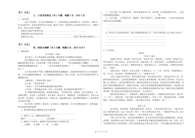 绍兴市重点小学小升初语文考前练习试题 附答案.doc_第2页