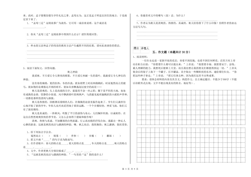 绍兴市重点小学小升初语文考前练习试题 附答案.doc_第3页