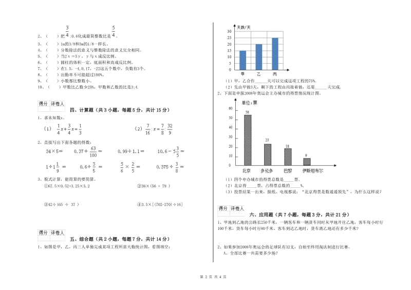 苏教版六年级数学上学期期末考试试卷C卷 附解析.doc_第2页